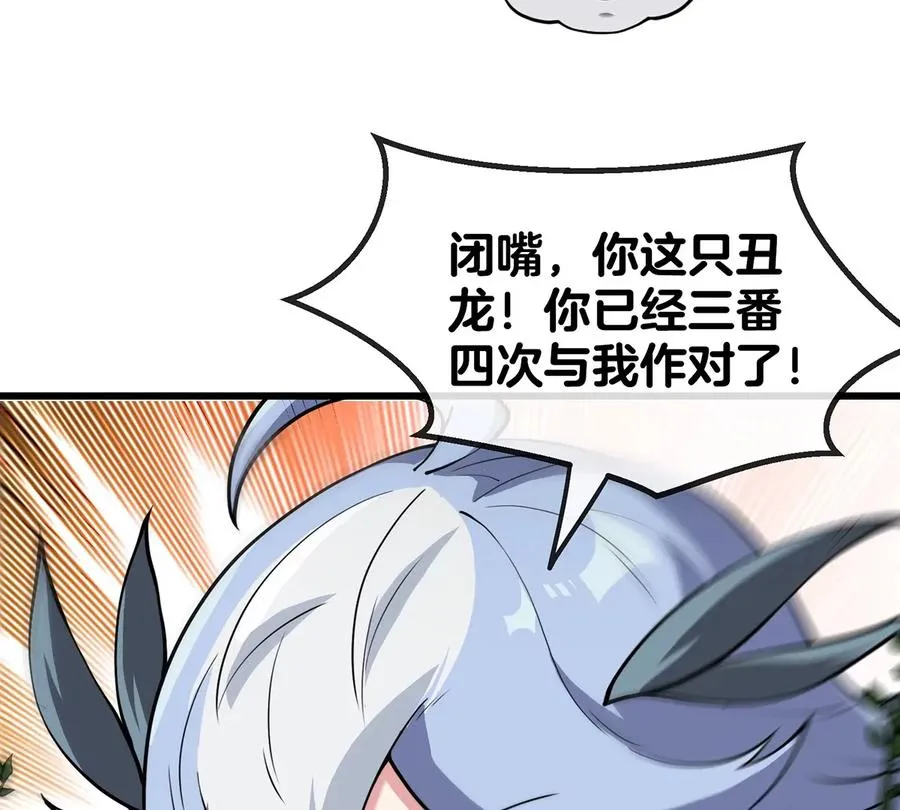 第35话 鸟妹出现 第45页