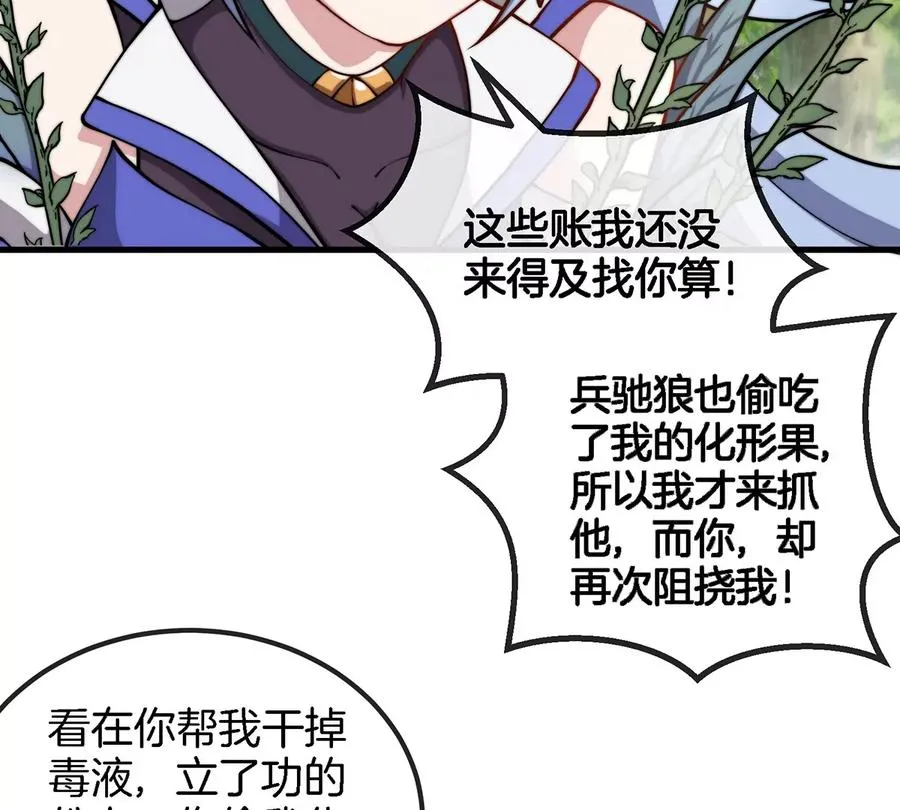 第35话 鸟妹出现 第50页