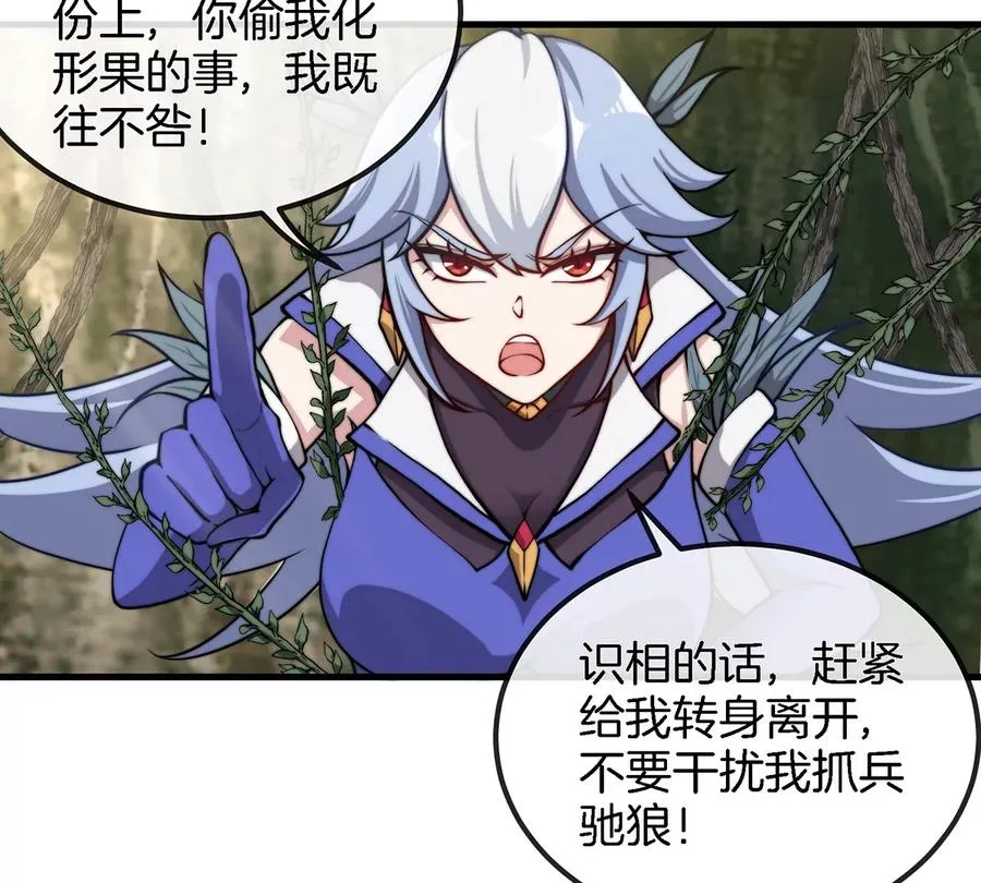第35话 鸟妹出现 第51页