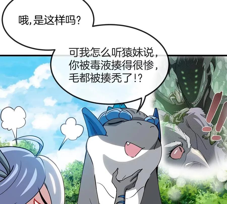 第35话 鸟妹出现 第57页