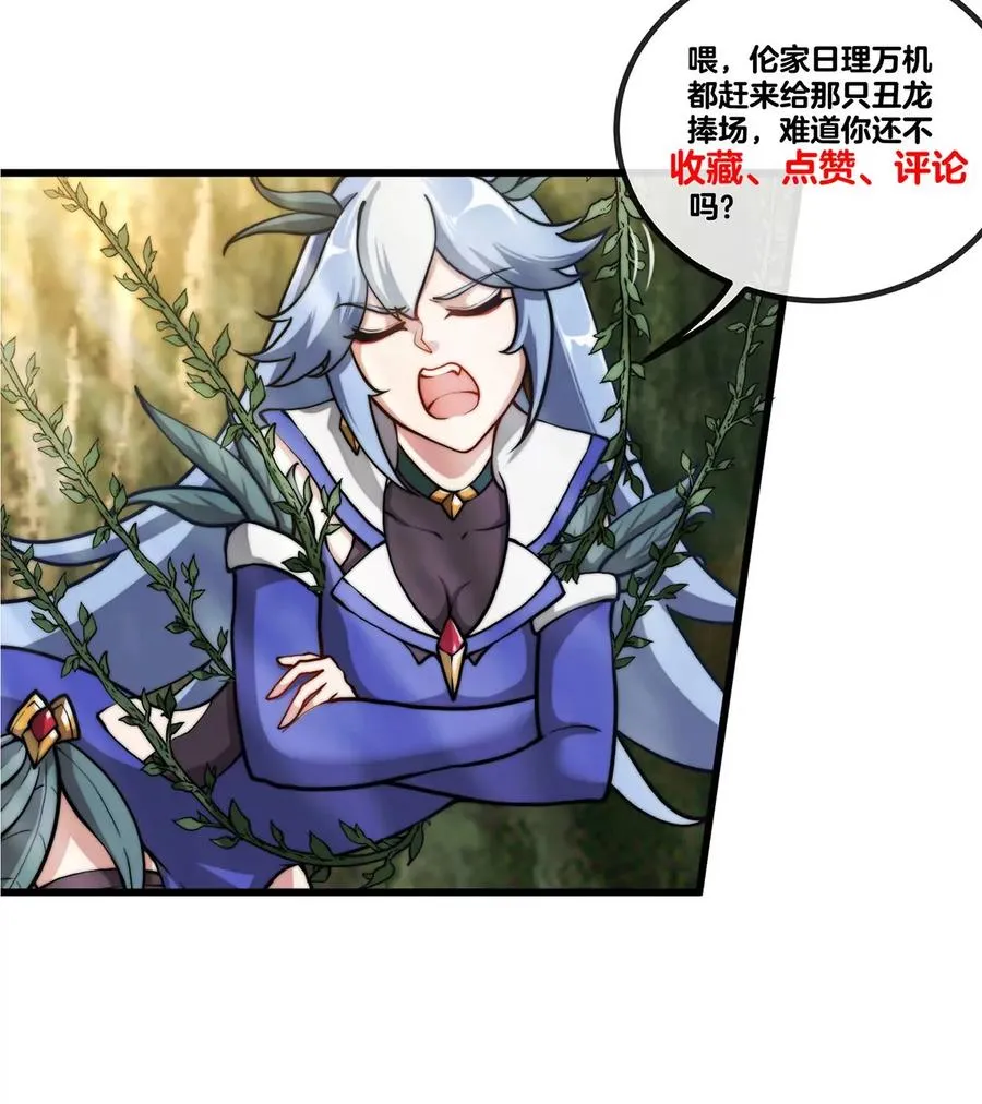 第35话 鸟妹出现 第78页