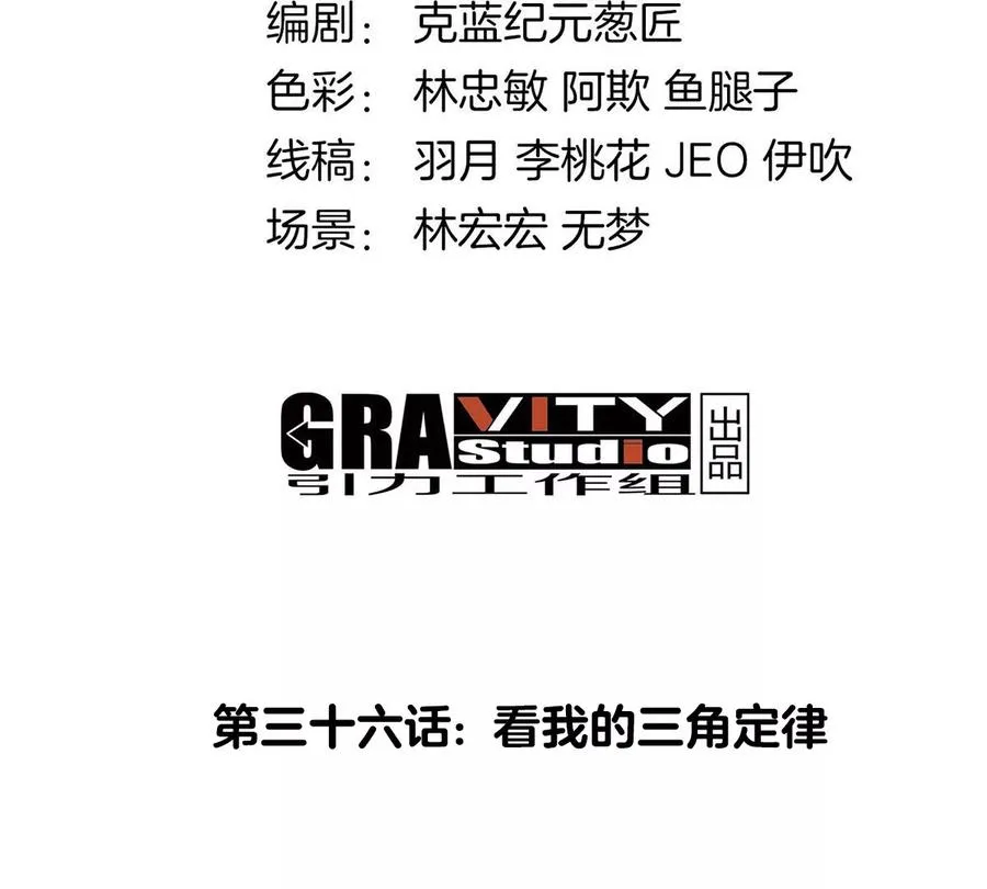 第36话 看我的三角定律 第4页