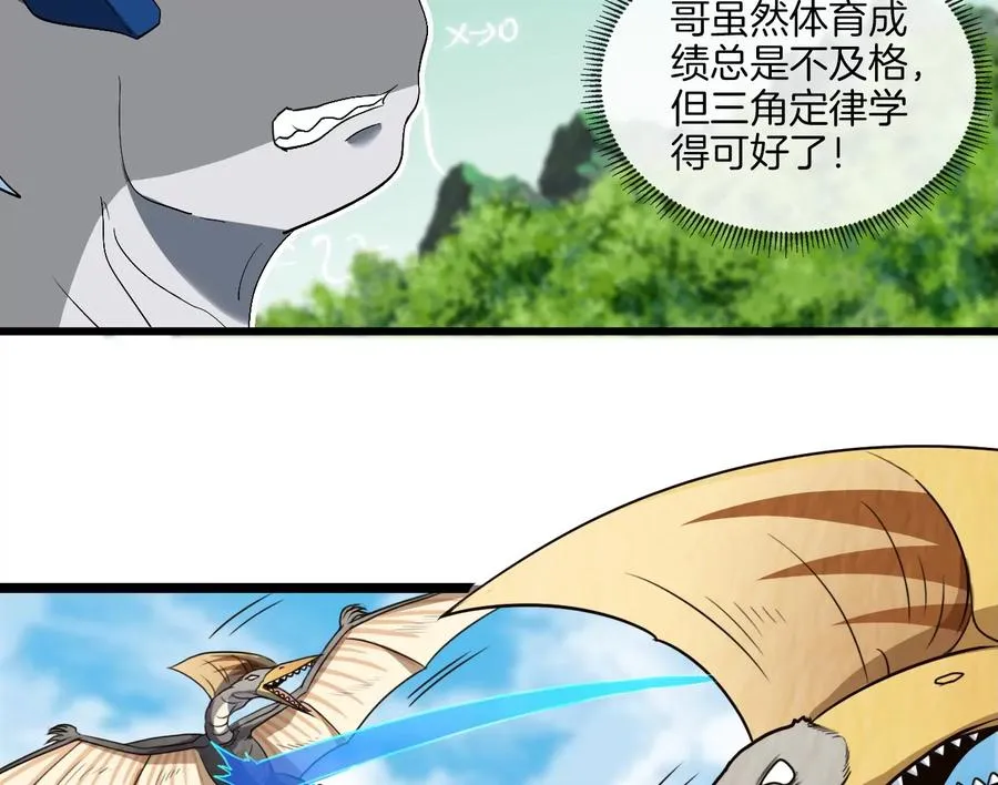 第36话 看我的三角定律 第59页