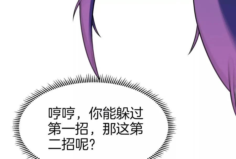 第36话 看我的三角定律 第87页