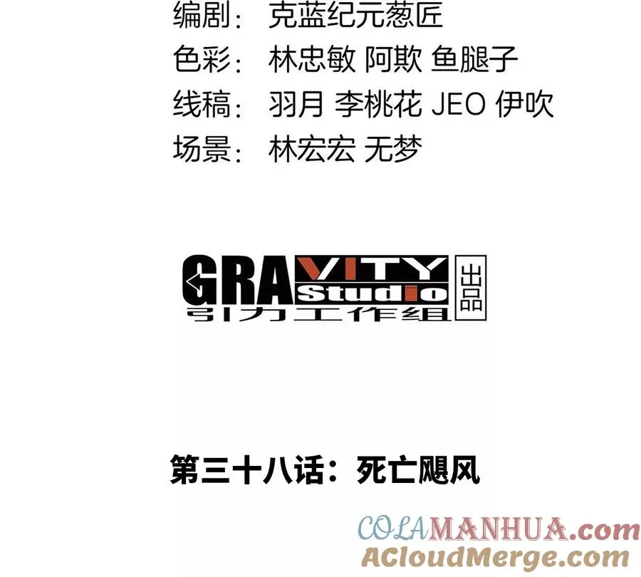 第38话 死亡飓风 第4页