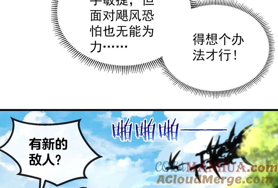 第38话 死亡飓风 第37页
