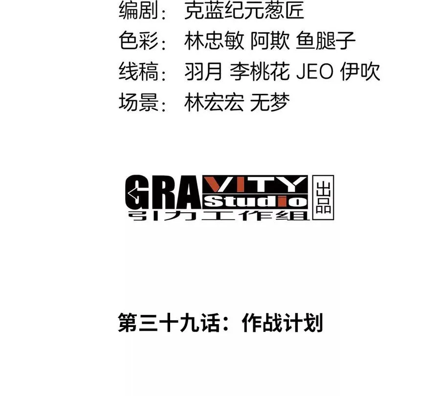第39话 作战计划 第4页