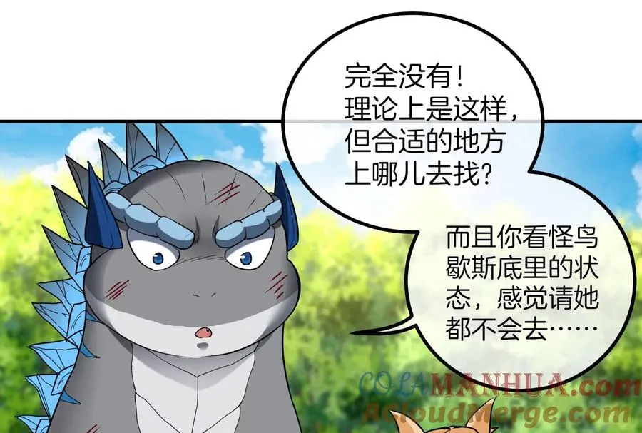 第39话 作战计划 第77页