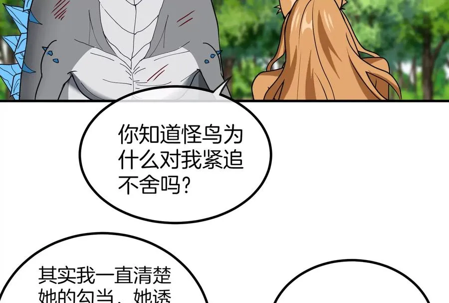 第39话 作战计划 第78页