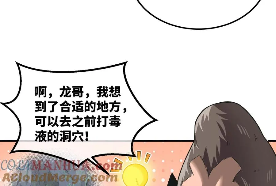 第39话 作战计划 第81页