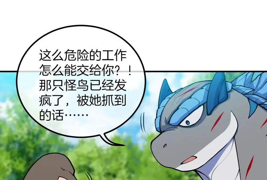 第39话 作战计划 第86页