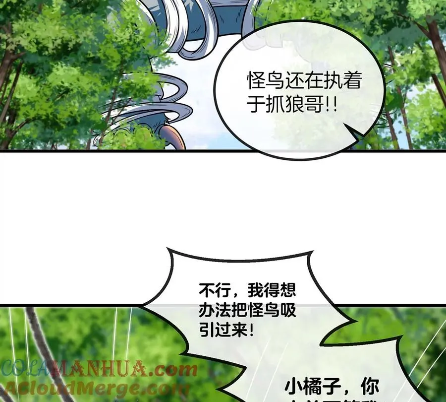 第40话 猿妹大逃亡 第10页