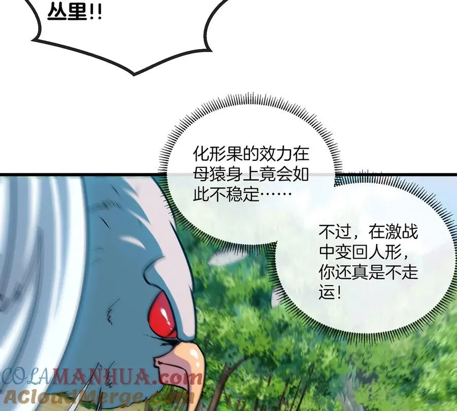 第40话 猿妹大逃亡 第28页