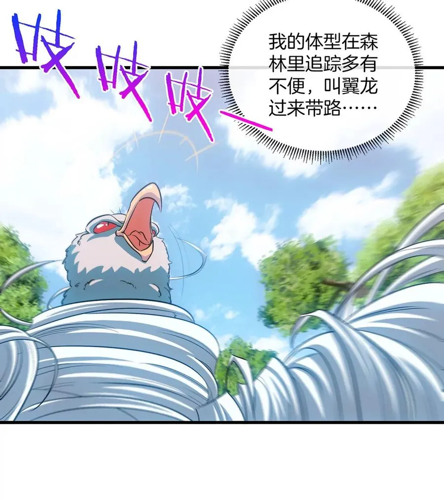 第40话 猿妹大逃亡 第30页