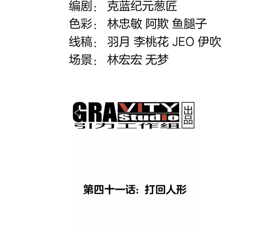 第41话 打回人形 第4页