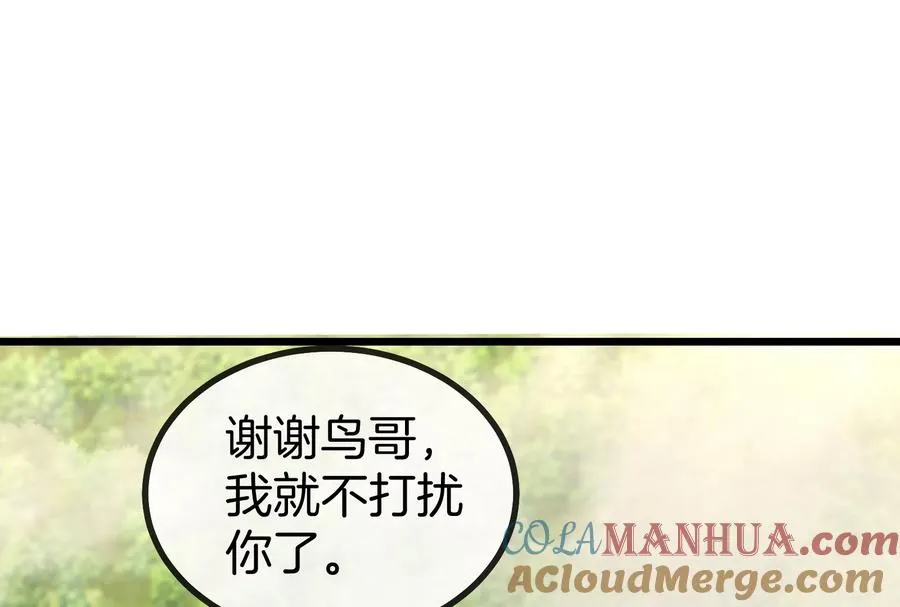 第8话 大鸟骑士 第25页