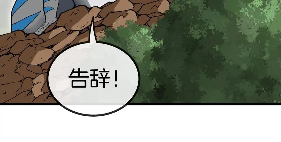 第8话 大鸟骑士 第27页