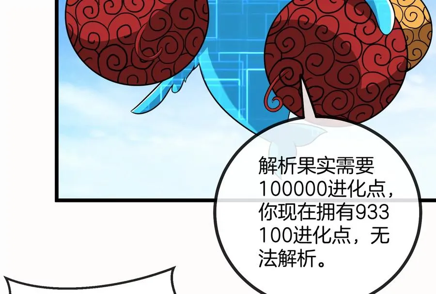 第8话 大鸟骑士 第50页