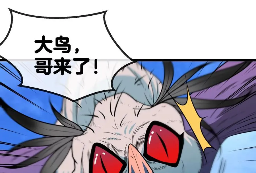 第8话 大鸟骑士 第80页