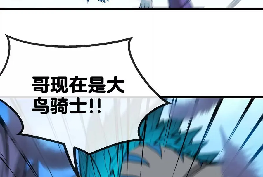 第8话 大鸟骑士 第86页