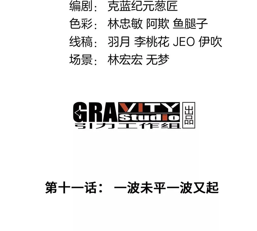 第11话 一波未平一波又起 第4页