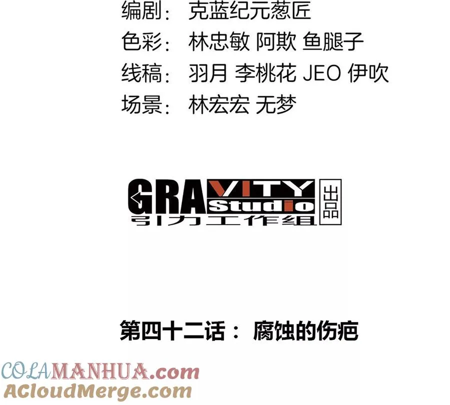 第42话 腐蚀的伤疤 第4页