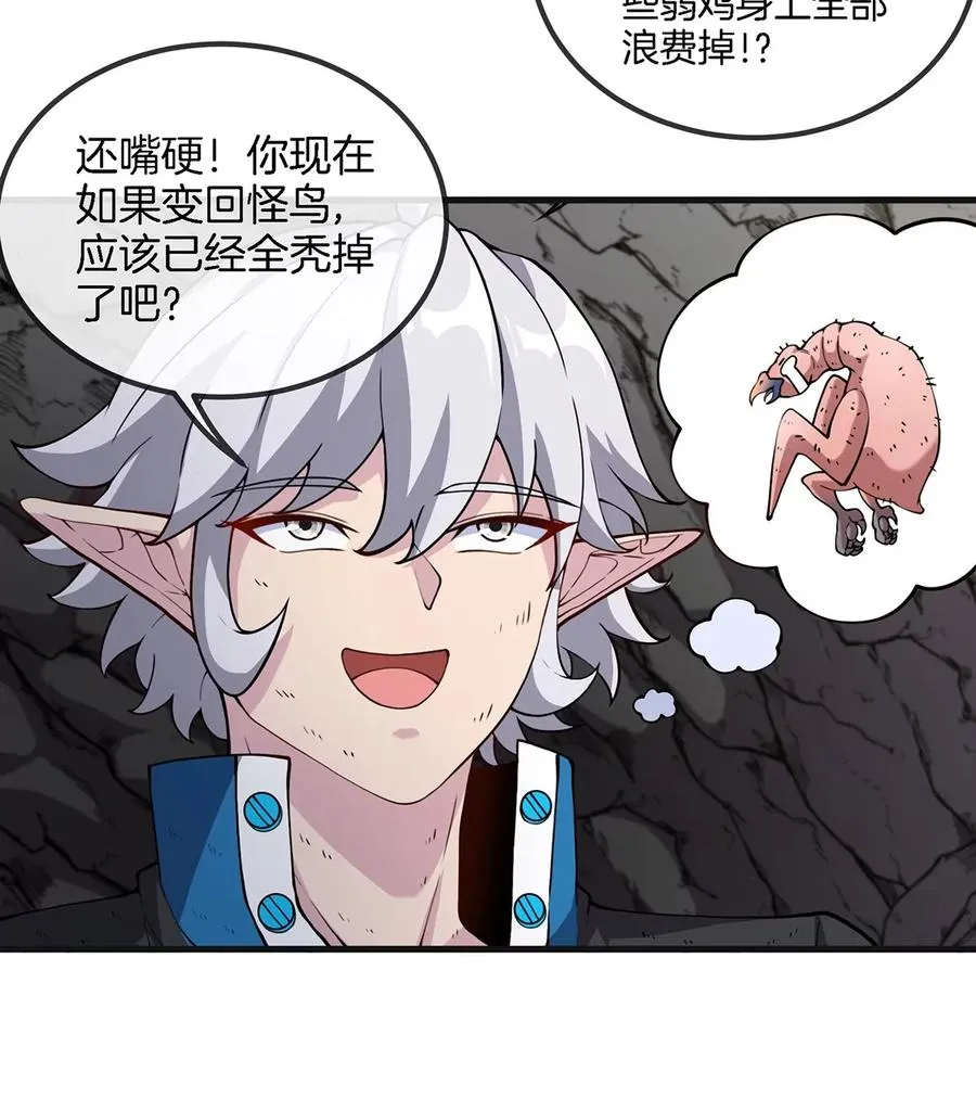 第42话 腐蚀的伤疤 第11页