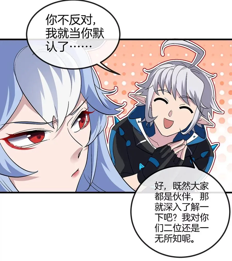 第42话 腐蚀的伤疤 第23页