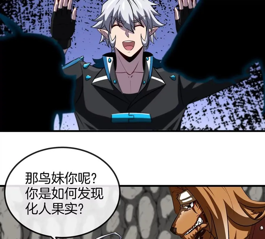 第42话 腐蚀的伤疤 第33页
