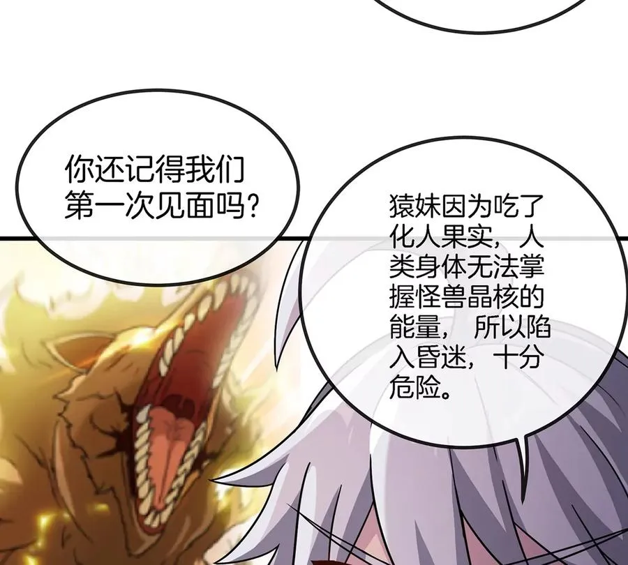 第42话 腐蚀的伤疤 第45页