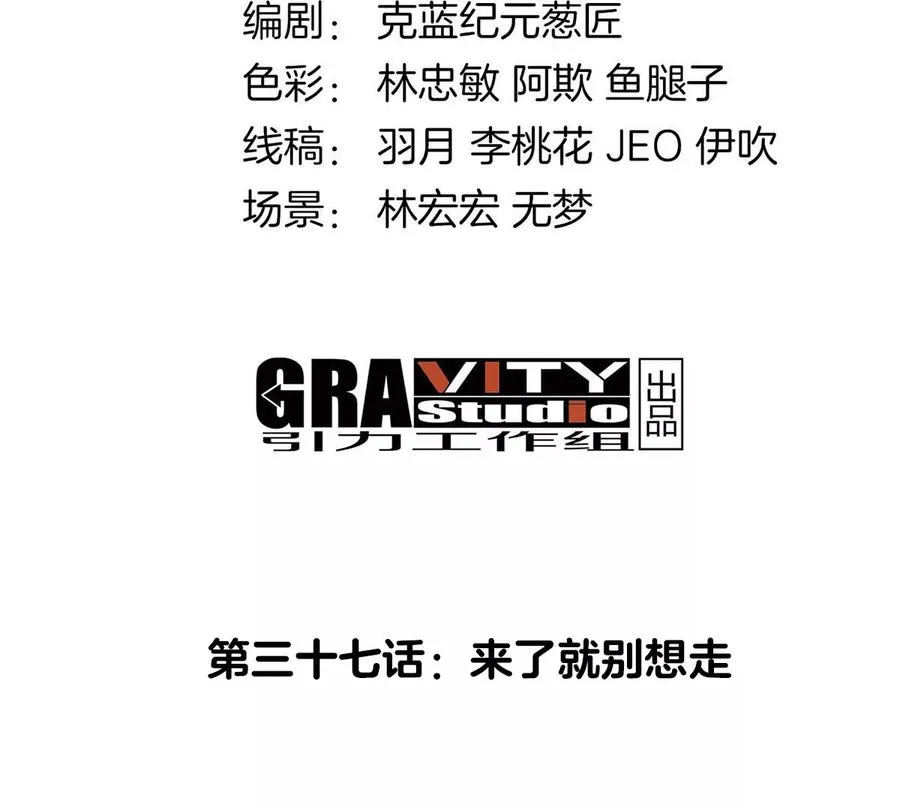 第37话 话来了就别想走 第4页