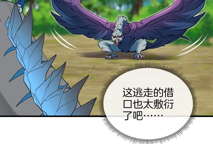 第37话 话来了就别想走 第36页