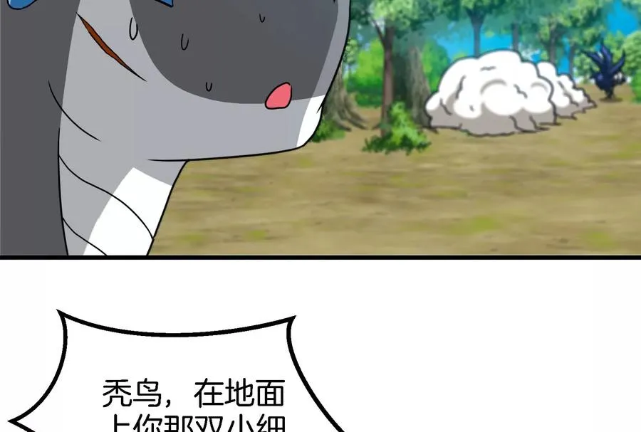 第37话 话来了就别想走 第70页
