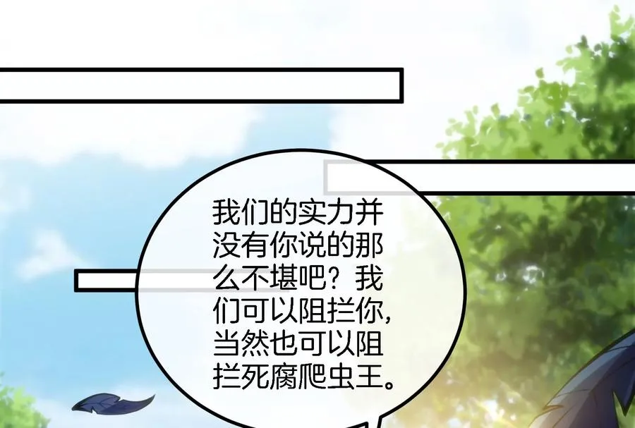 第37话 话来了就别想走 第82页