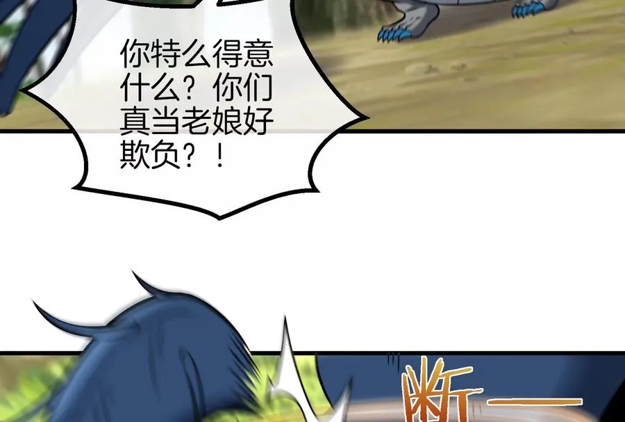 第37话 话来了就别想走 第91页
