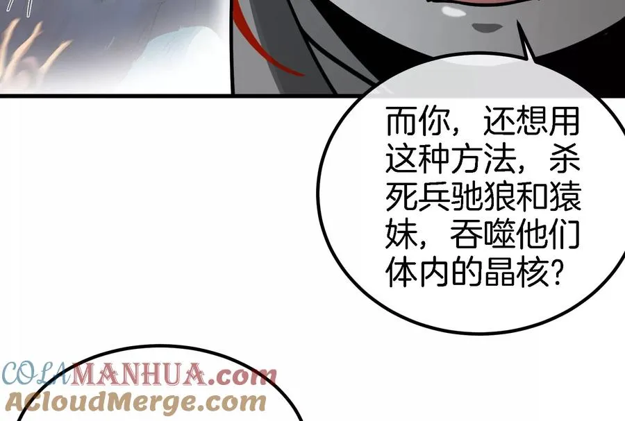 第37话 话来了就别想走 第101页