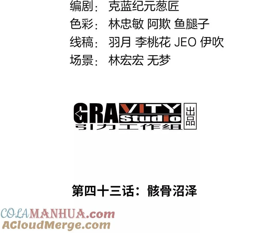 第43话 骸骨沼泽 第4页