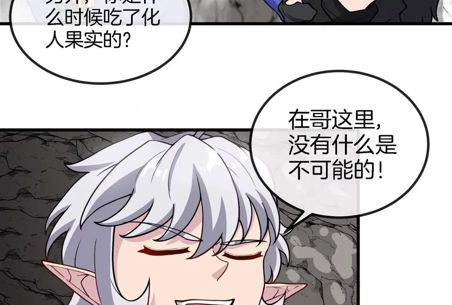 第43话 骸骨沼泽 第9页