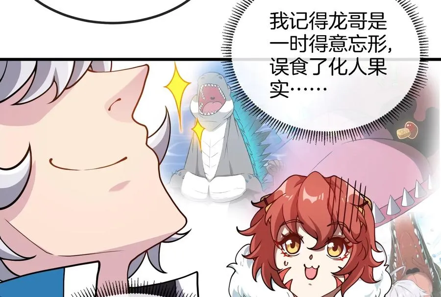 第43话 骸骨沼泽 第11页