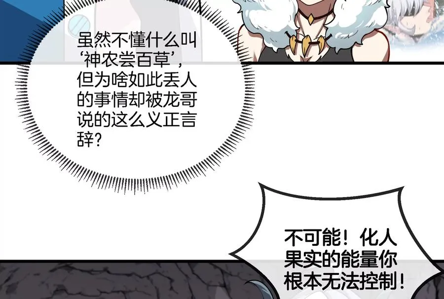 第43话 骸骨沼泽 第12页