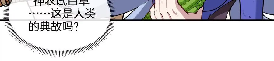 第43话 骸骨沼泽 第14页