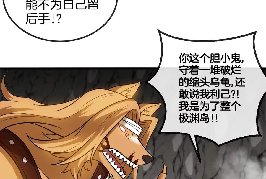 第43话 骸骨沼泽 第20页