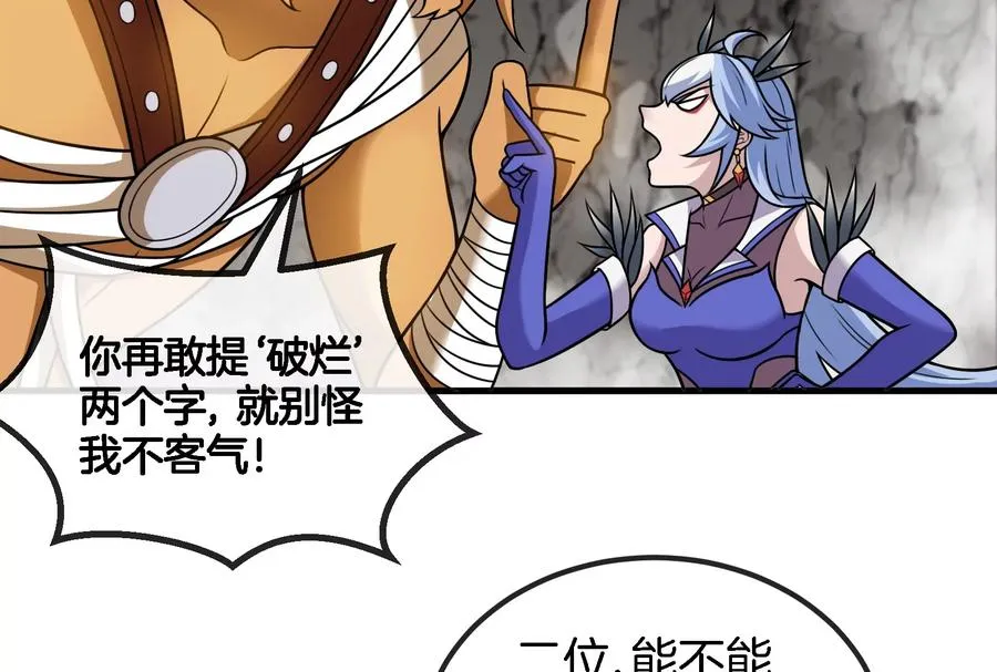 第43话 骸骨沼泽 第21页
