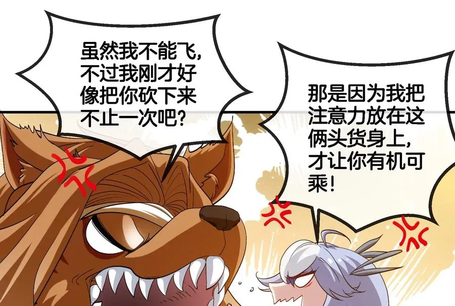 第43话 骸骨沼泽 第33页