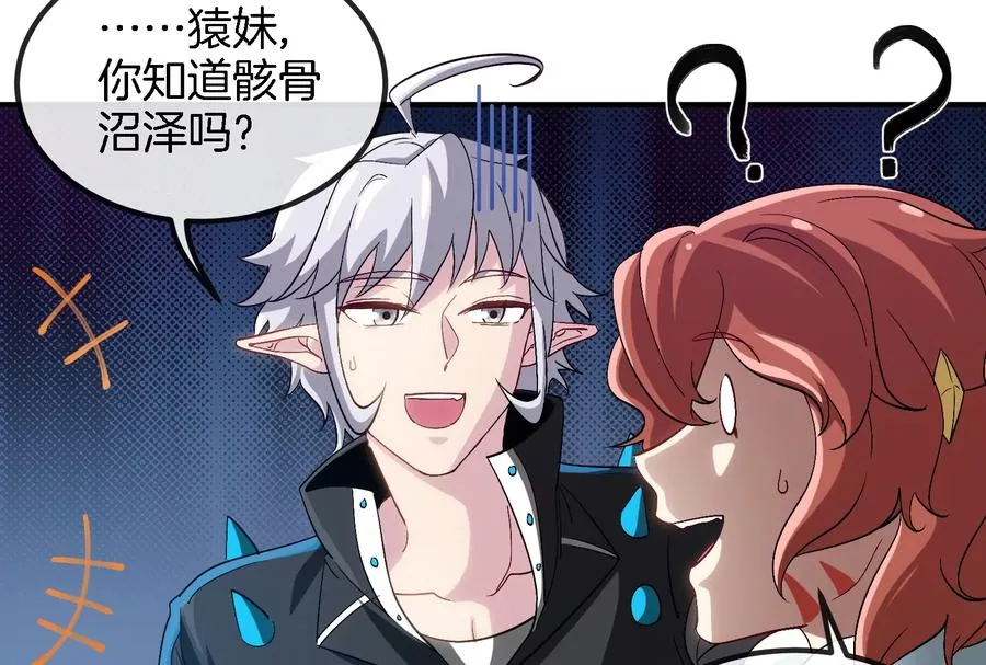 第43话 骸骨沼泽 第35页