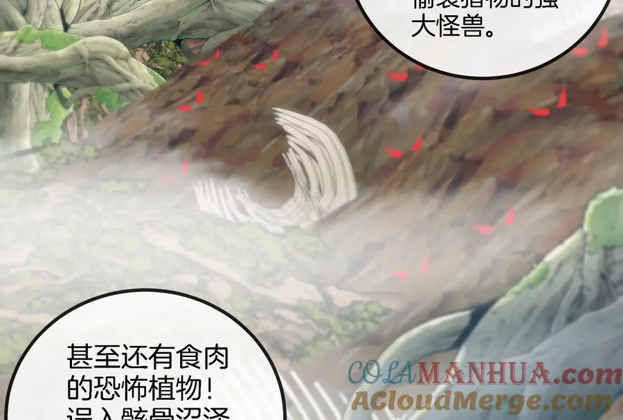 第43话 骸骨沼泽 第40页