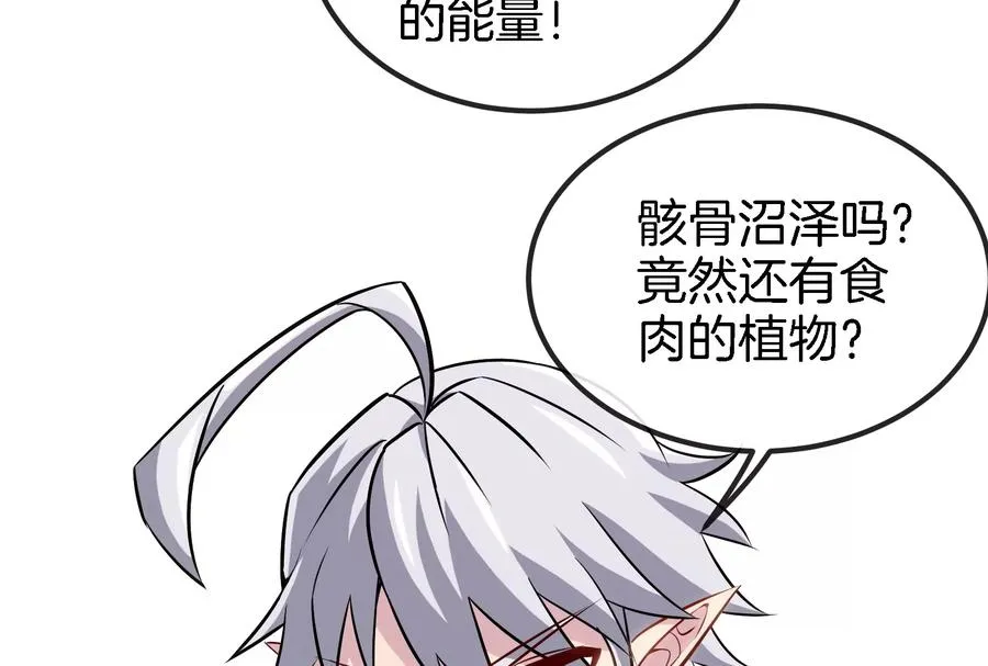 第43话 骸骨沼泽 第44页