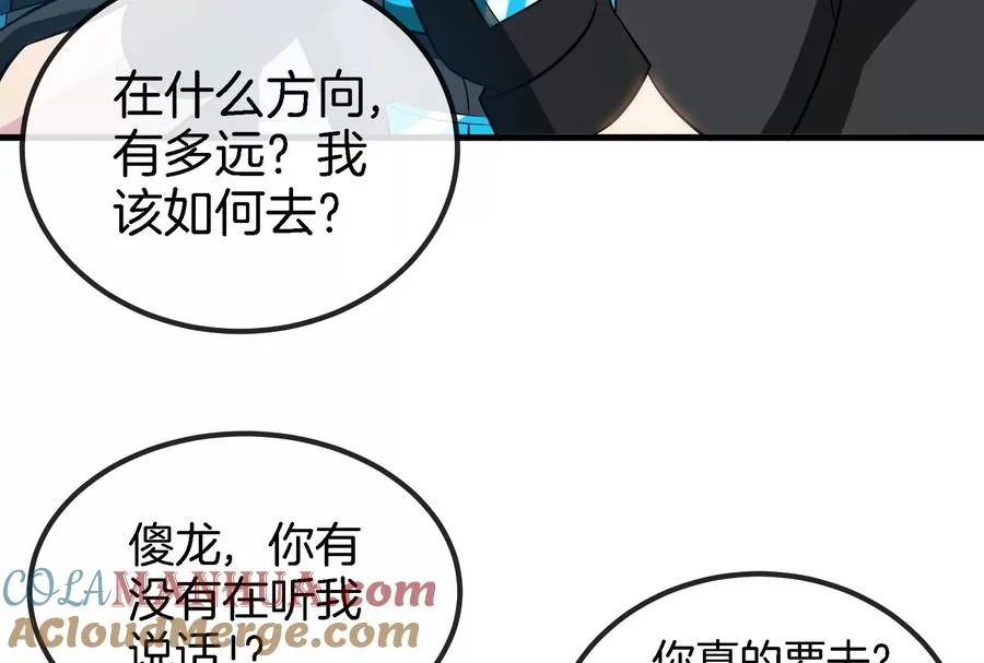 第43话 骸骨沼泽 第46页