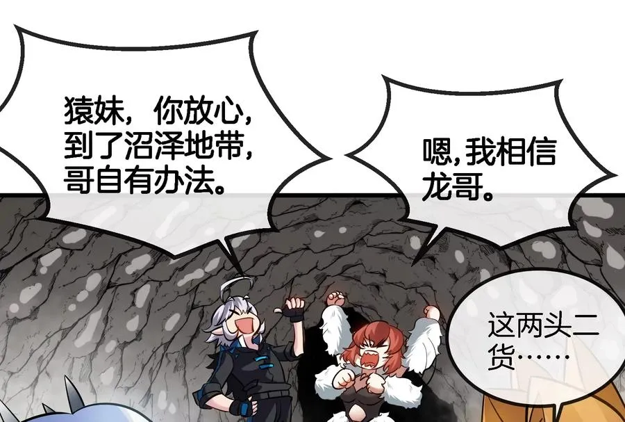 第43话 骸骨沼泽 第51页