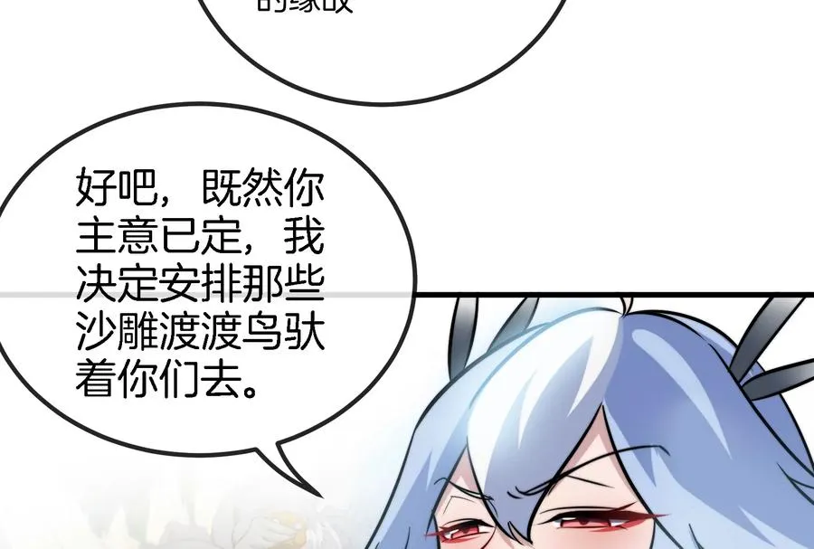 第43话 骸骨沼泽 第53页